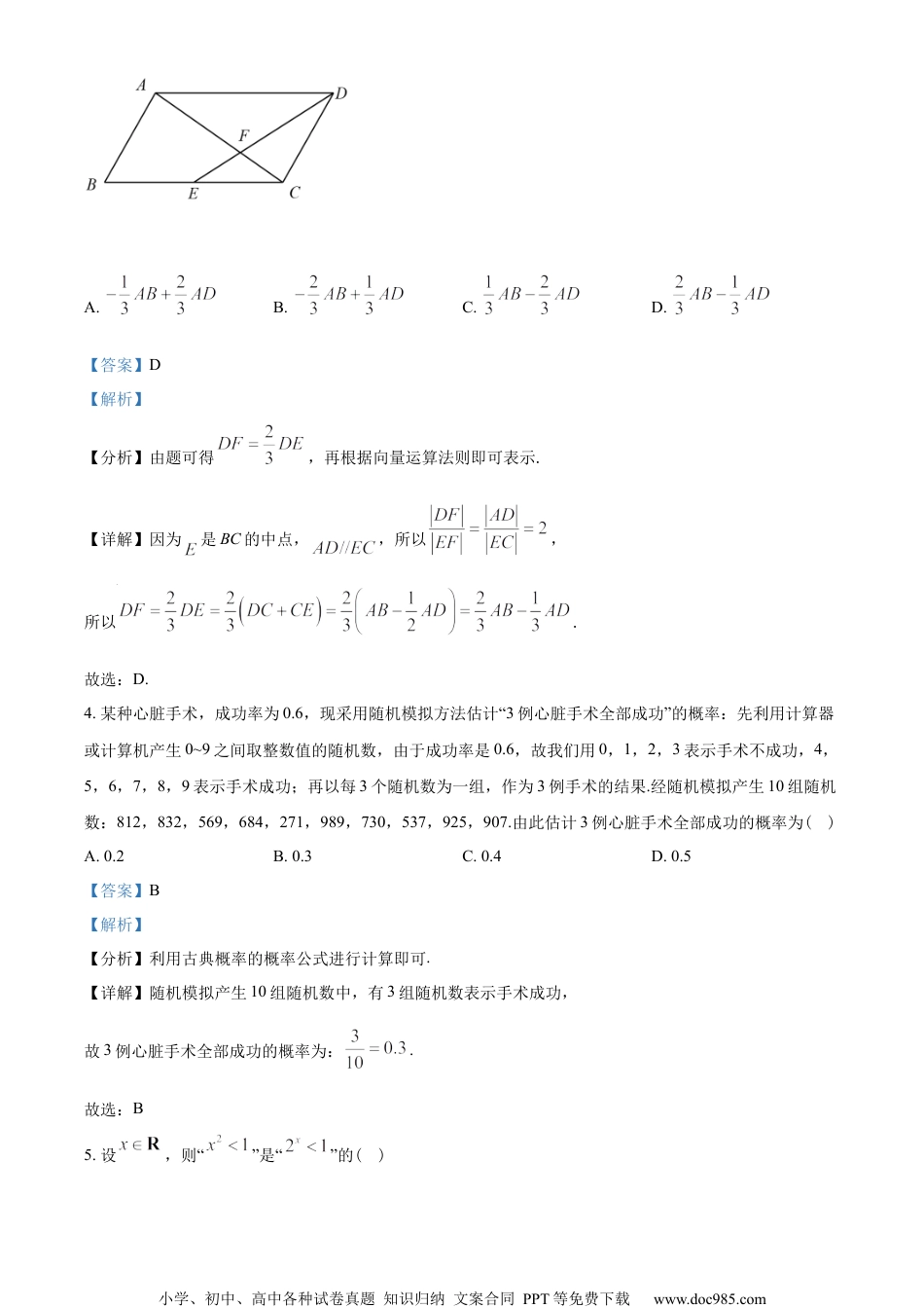 福建省福州市八县（市）一中2022-2023学年高一下学期期末联考数学试题（教师版含解析）.docx