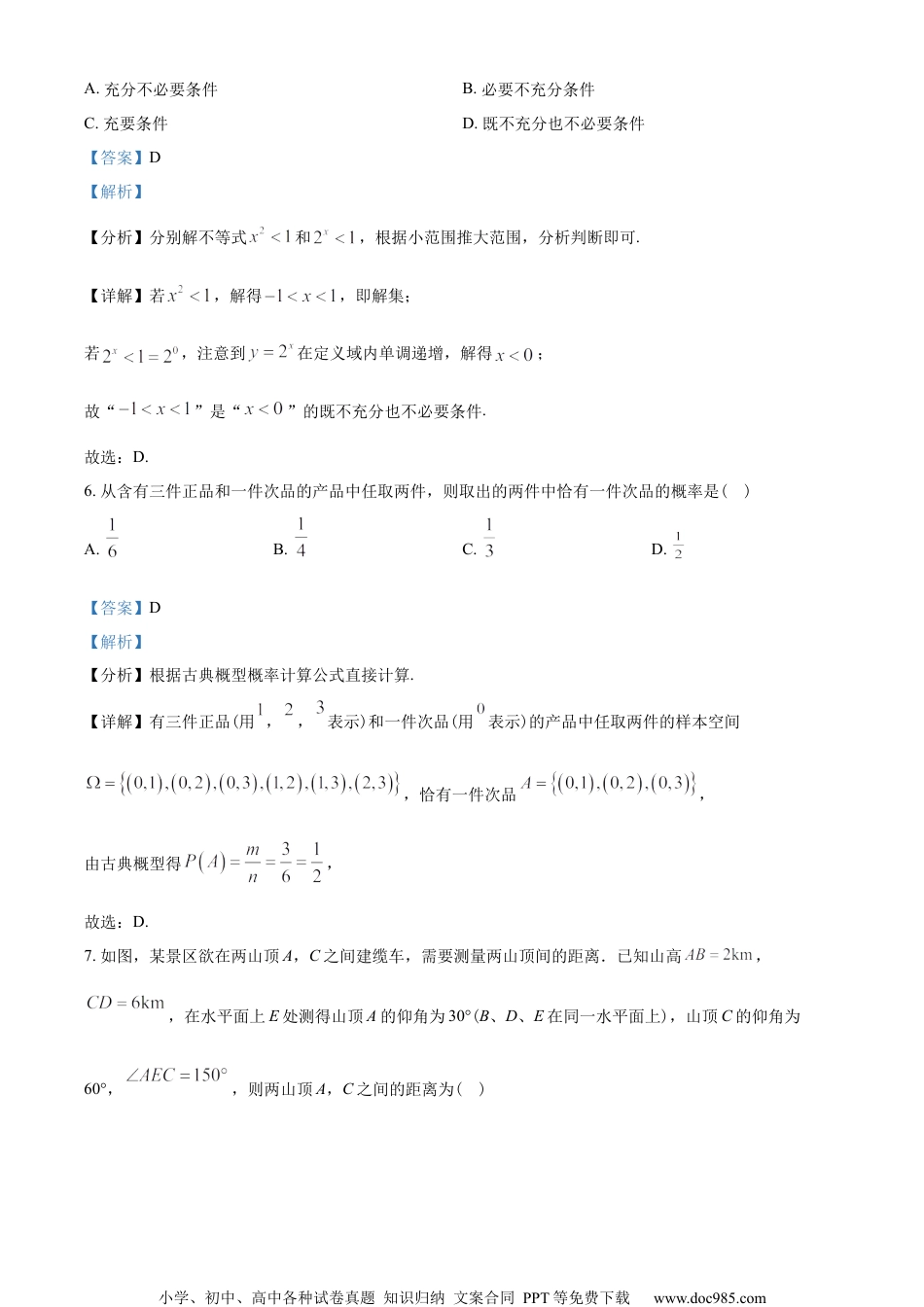 福建省福州市八县（市）一中2022-2023学年高一下学期期末联考数学试题（教师版含解析）.docx