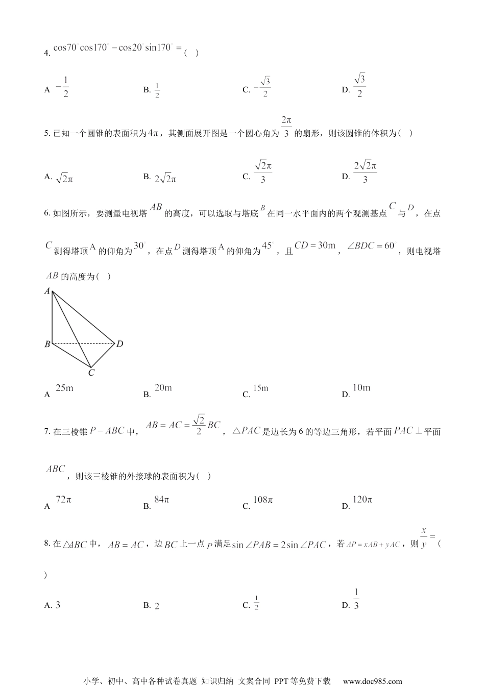 山东省济宁市2022-2023学年高一下学期期末数学试题（学生版）.docx