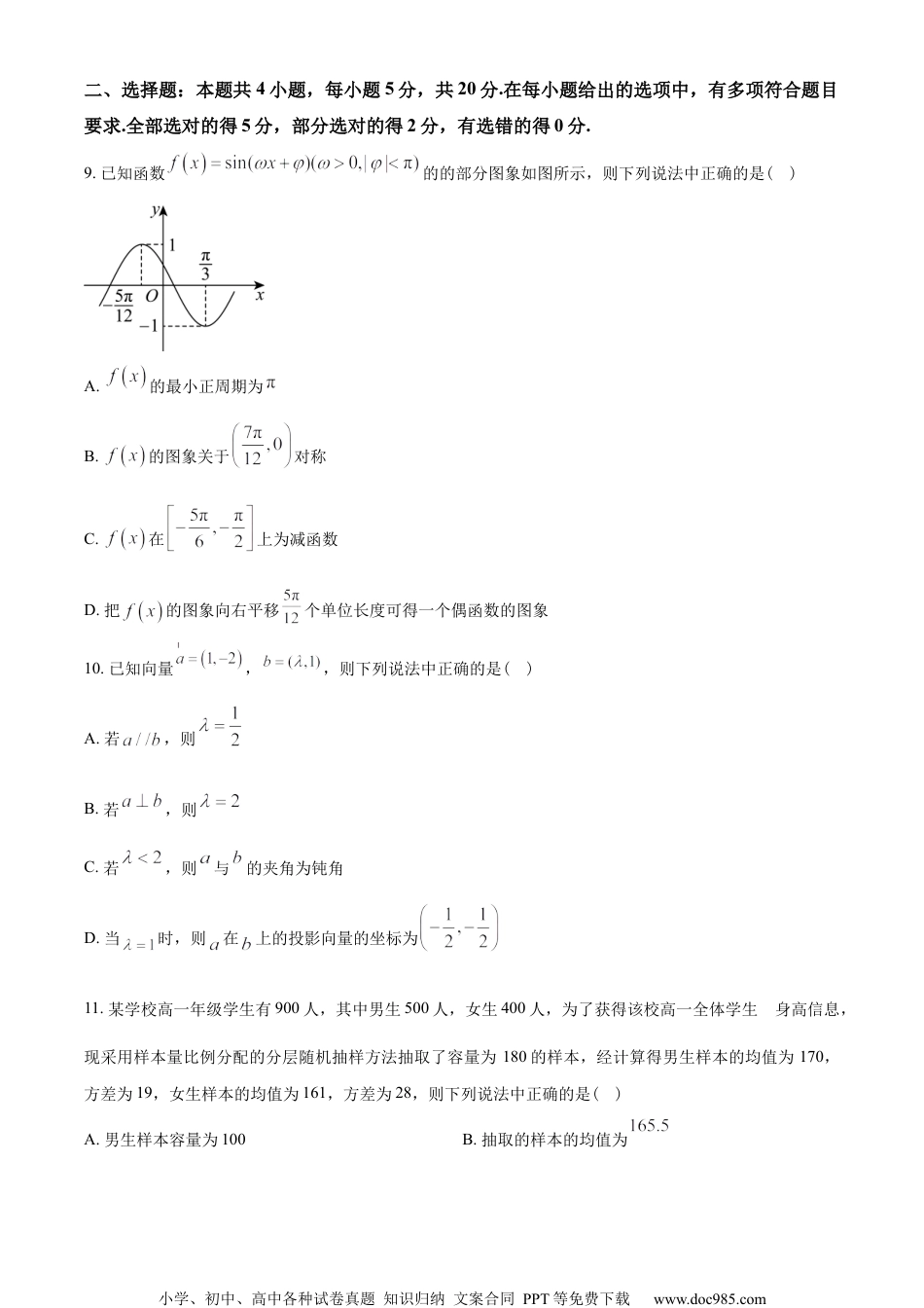 山东省济宁市2022-2023学年高一下学期期末数学试题（学生版）.docx