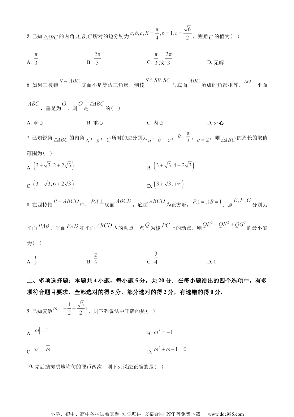 山东省济南市2022-2023学年高一下学期期末数学试题（学生版）.docx