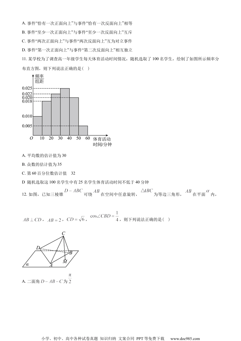 山东省济南市2022-2023学年高一下学期期末数学试题（学生版）.docx