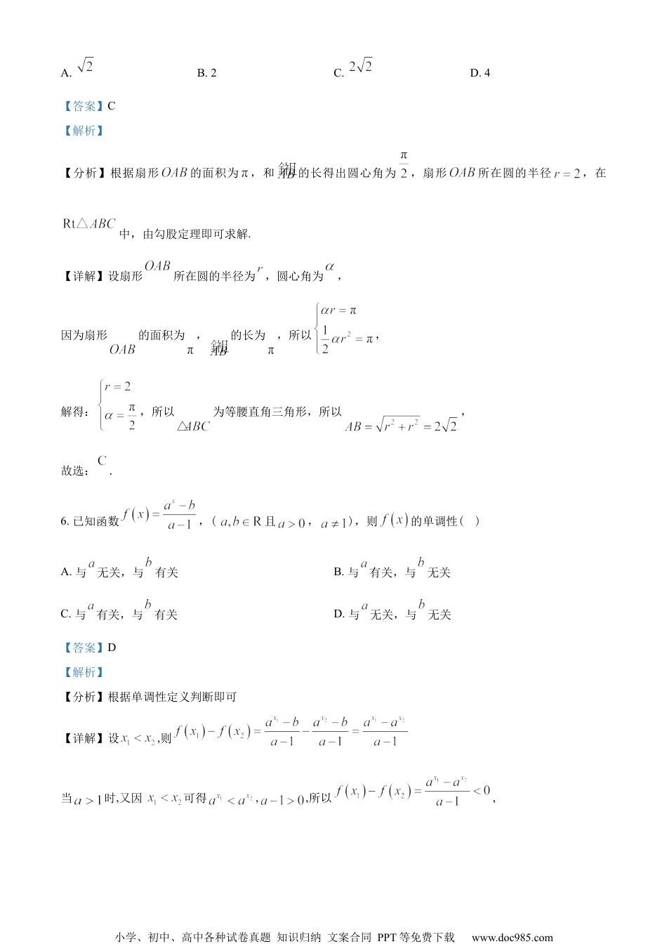 浙江省绍兴市2022-2023学年高一上学期期末数学试题（教师版含解析）.docx