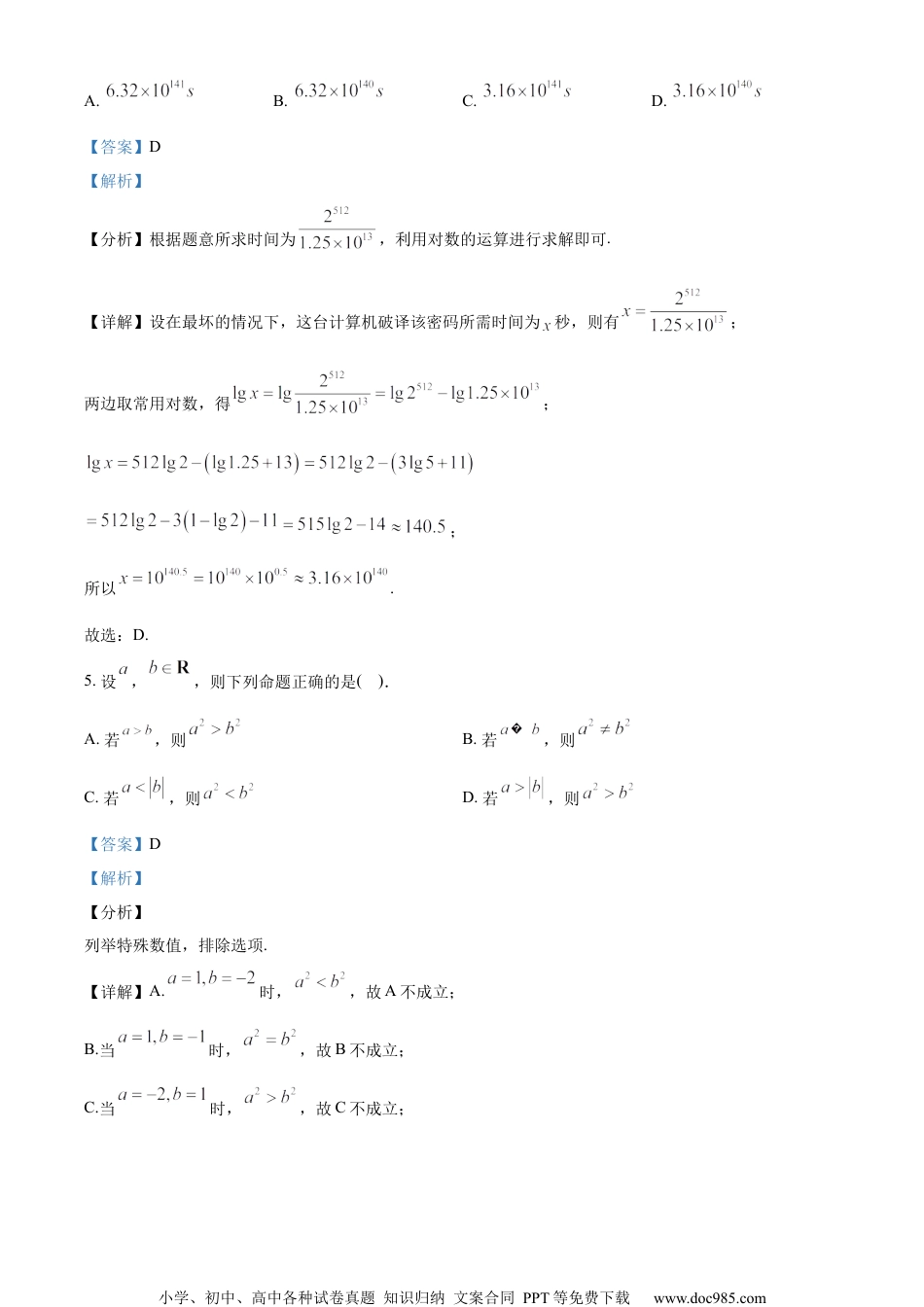 河北省衡水中学2022-2023学年高一上学期综合素质检测二数学试题（教师版含解析）.docx