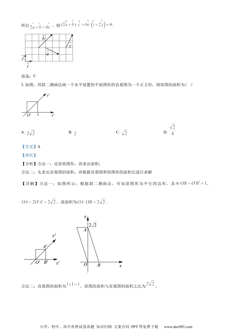 福建省福州八县（市）一中2022-2023学年高一下学期期中联考数学试题（教师版含解析）.docx