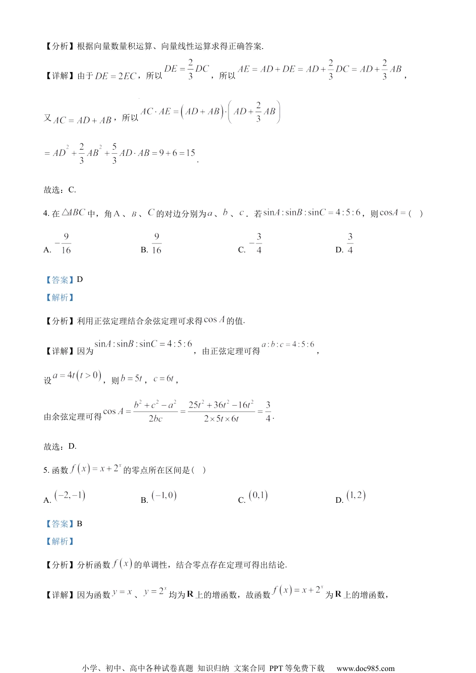 江苏省南通市2022-2023学年高一下学期6月期末数学试题（教师版含解析）.docx