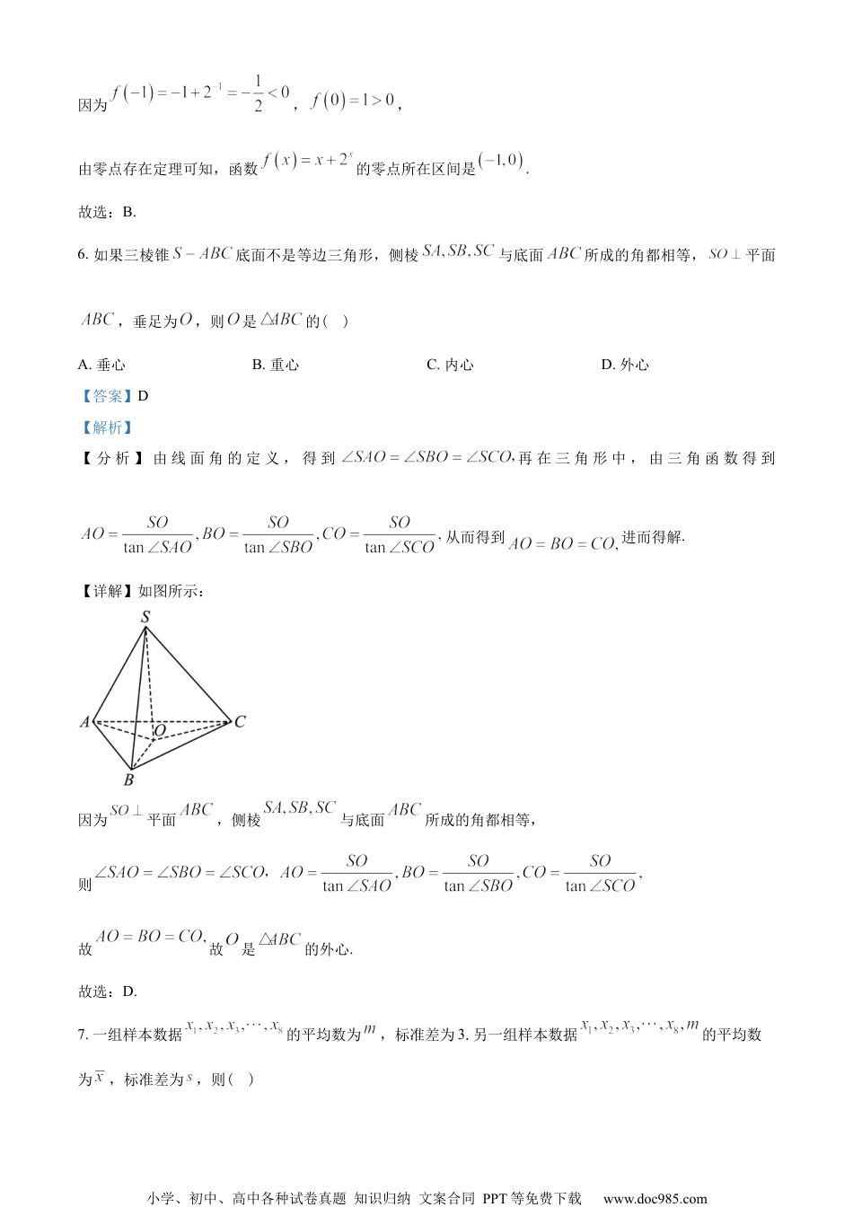 江苏省南通市2022-2023学年高一下学期6月期末数学试题（教师版含解析）.docx