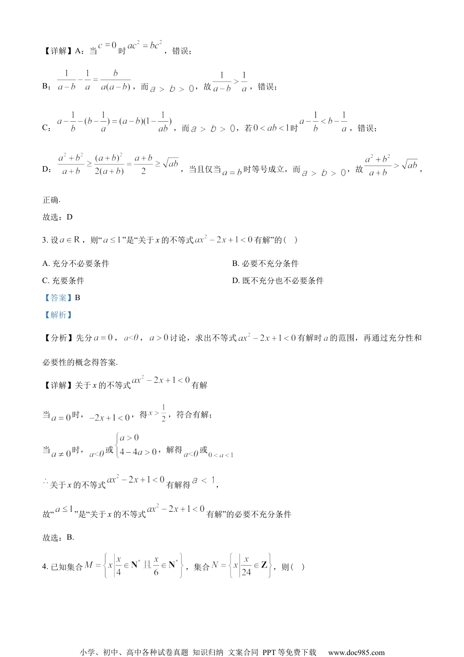 浙江省宁波市镇海中学2022-2023学年高一上学期期中数学试题（教师版含解析）.docx