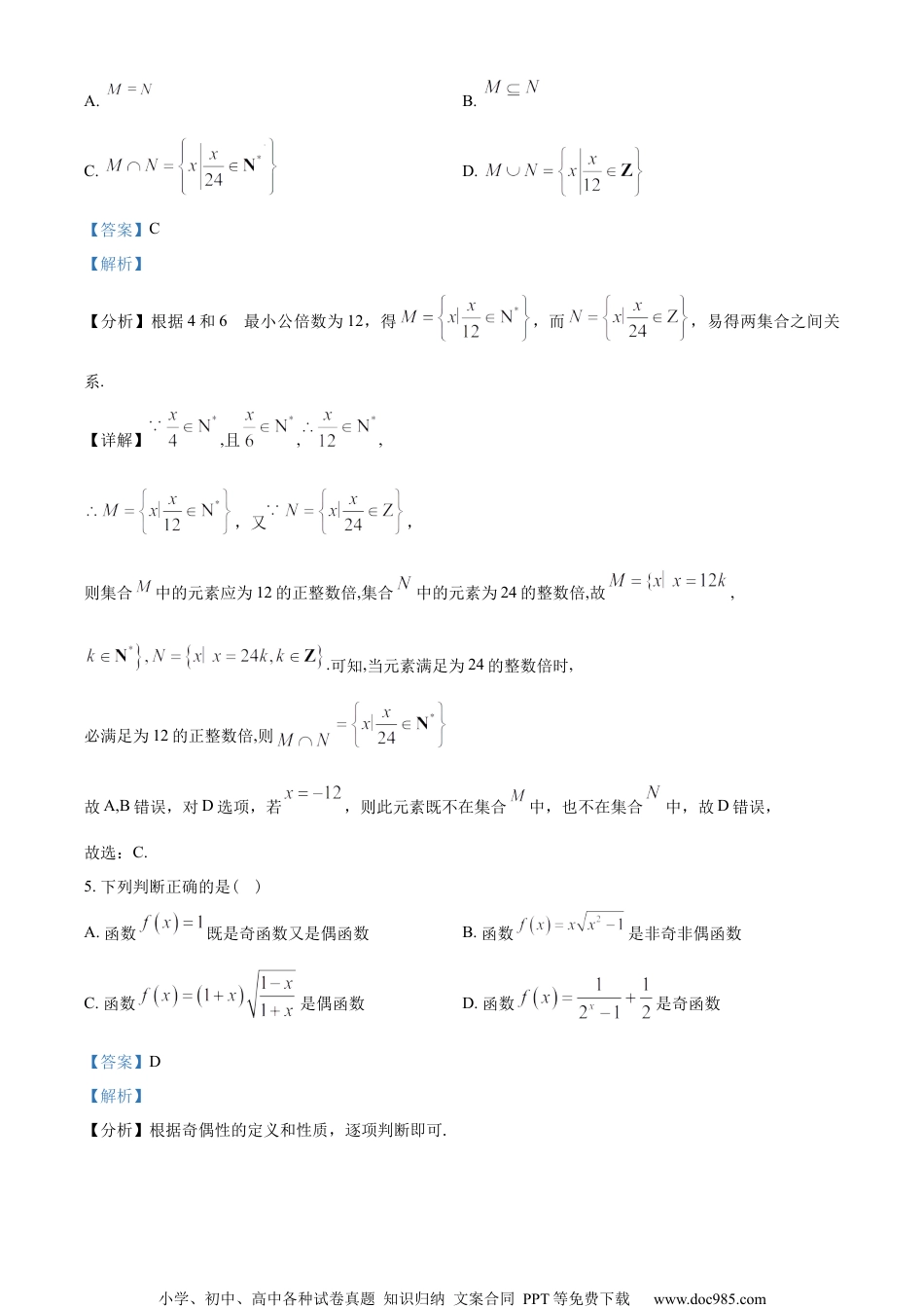 浙江省宁波市镇海中学2022-2023学年高一上学期期中数学试题（教师版含解析）.docx