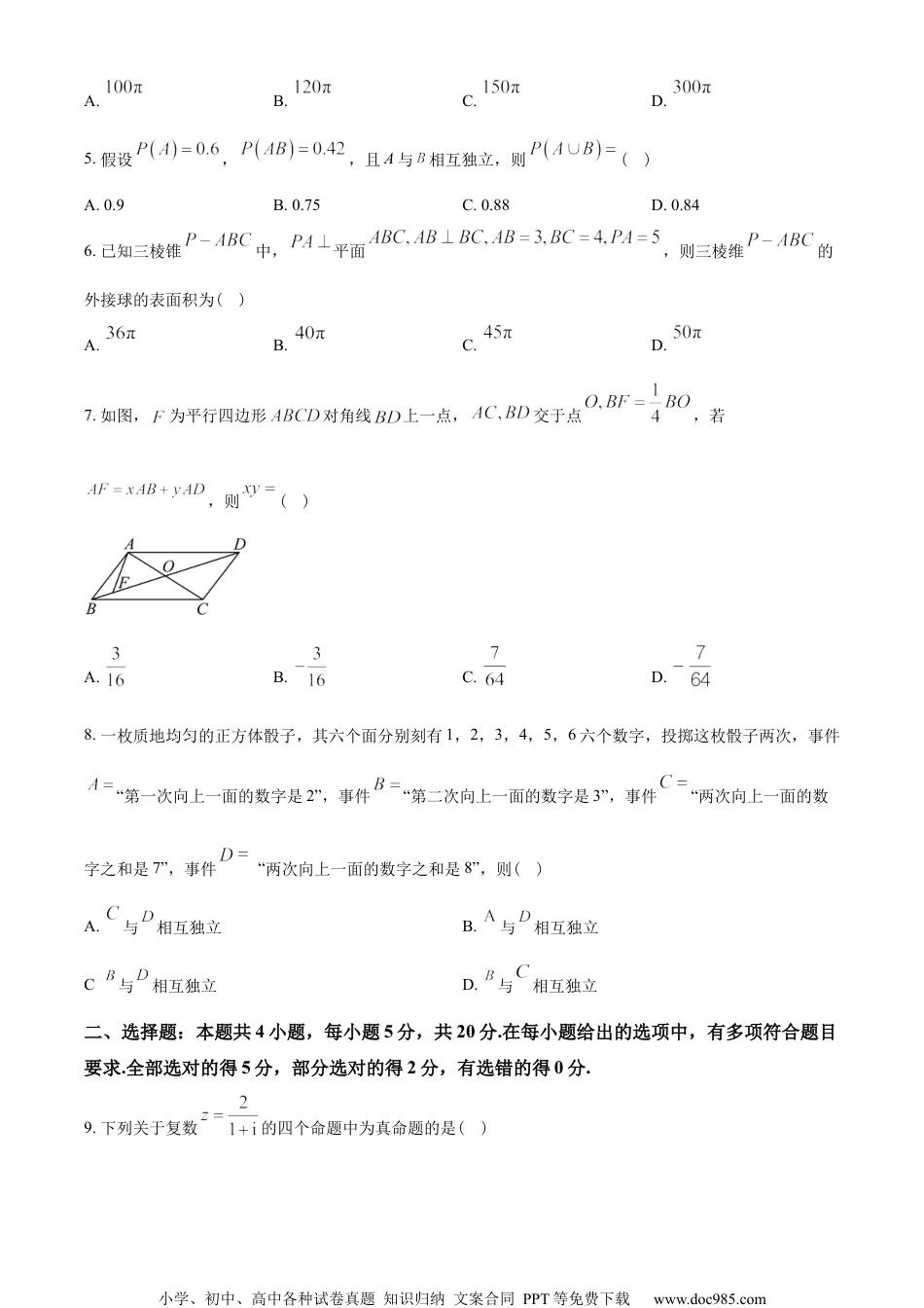 山东省滨州市2022-2023学年高一下学期期末数学试题（学生版）.docx