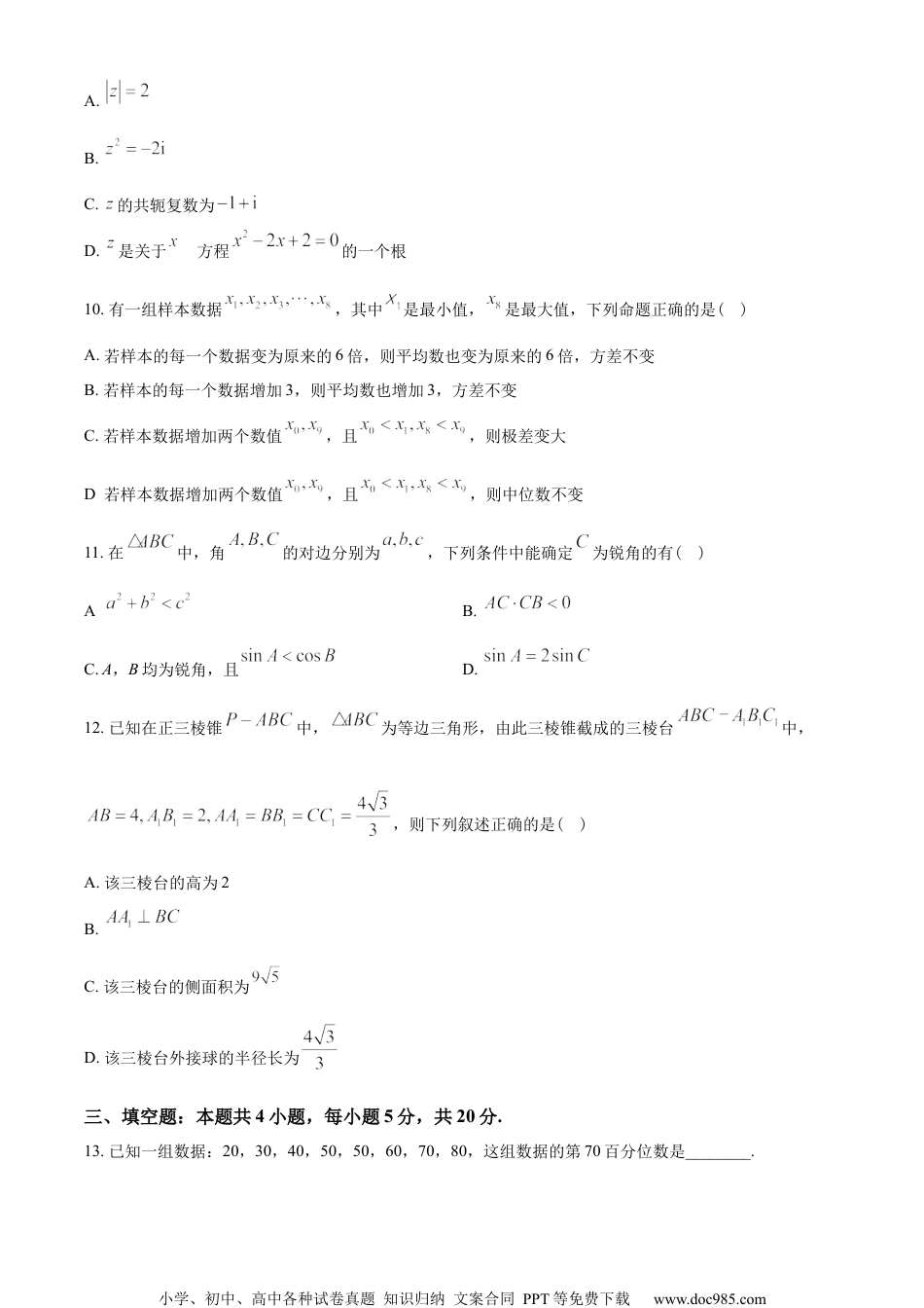 山东省滨州市2022-2023学年高一下学期期末数学试题（学生版）.docx