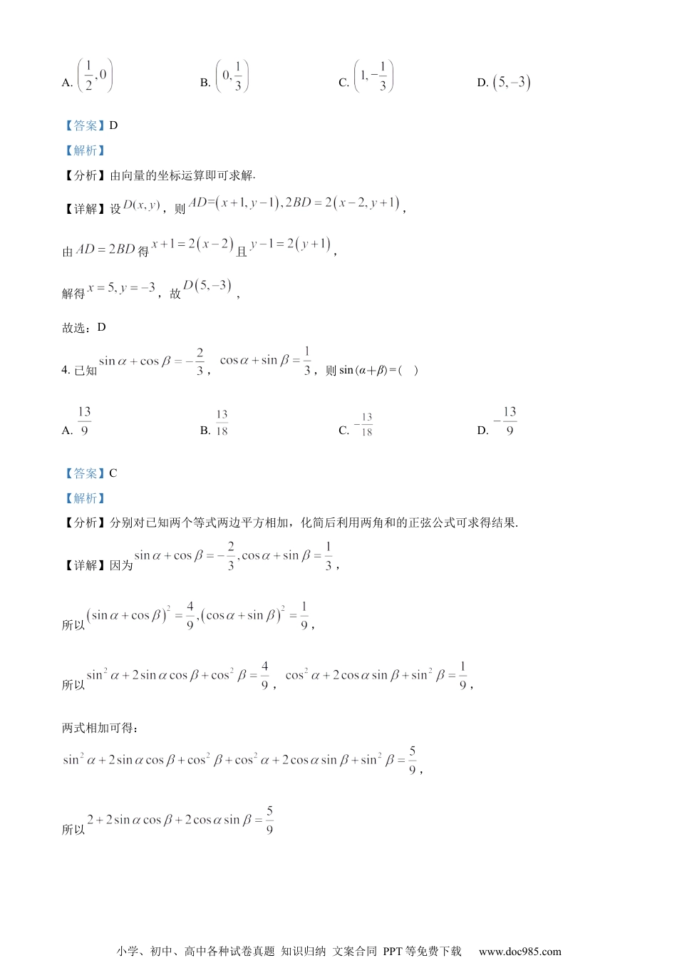 江苏省南通市2022-2023学年高一下学期4月期中数学试题（教师版含解析）.docx