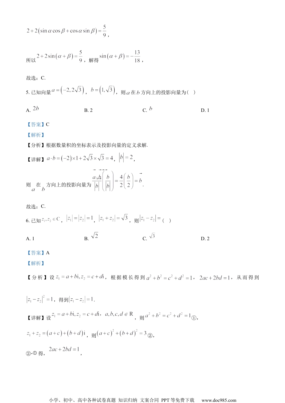 江苏省南通市2022-2023学年高一下学期4月期中数学试题（教师版含解析）.docx