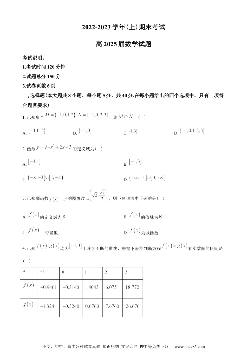 重庆市七校联考2022-2023学年高一上学期期末数学试题（学生版）.docx