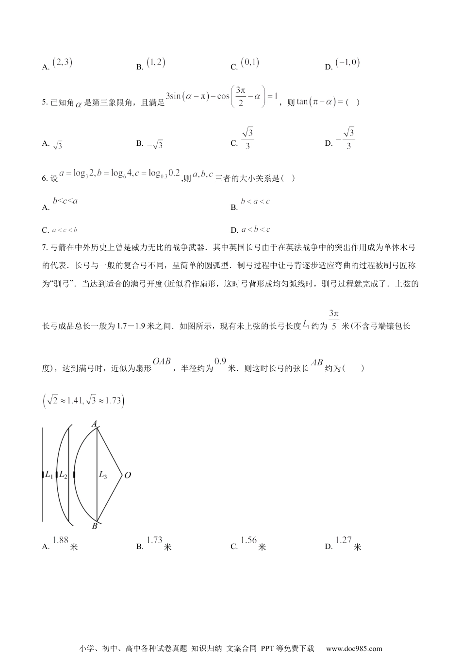 重庆市七校联考2022-2023学年高一上学期期末数学试题（学生版）.docx