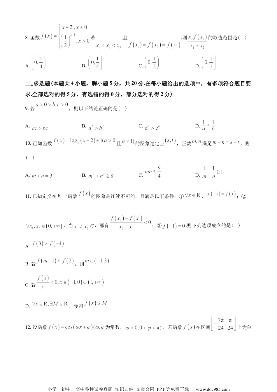 重庆市七校联考2022-2023学年高一上学期期末数学试题（学生版）.docx