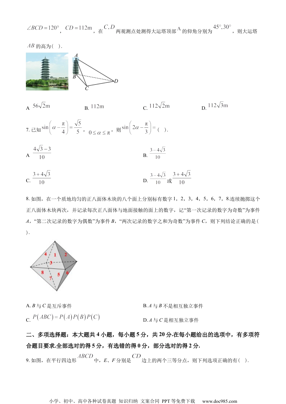 江苏省扬州市2022-2023学年高一下学期6月期末数学试题(A)（学生版）.docx