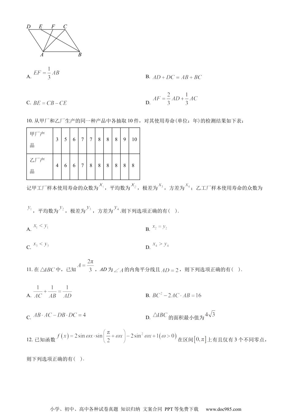 江苏省扬州市2022-2023学年高一下学期6月期末数学试题(A)（学生版）.docx