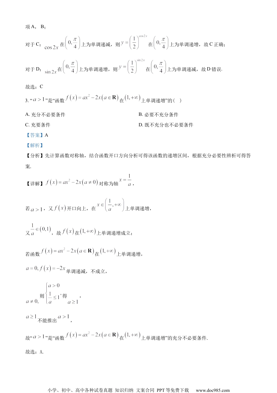 浙江省宁波市九校2022-2023学年高一上学期期末联考数学试题（教师版含解析）.docx