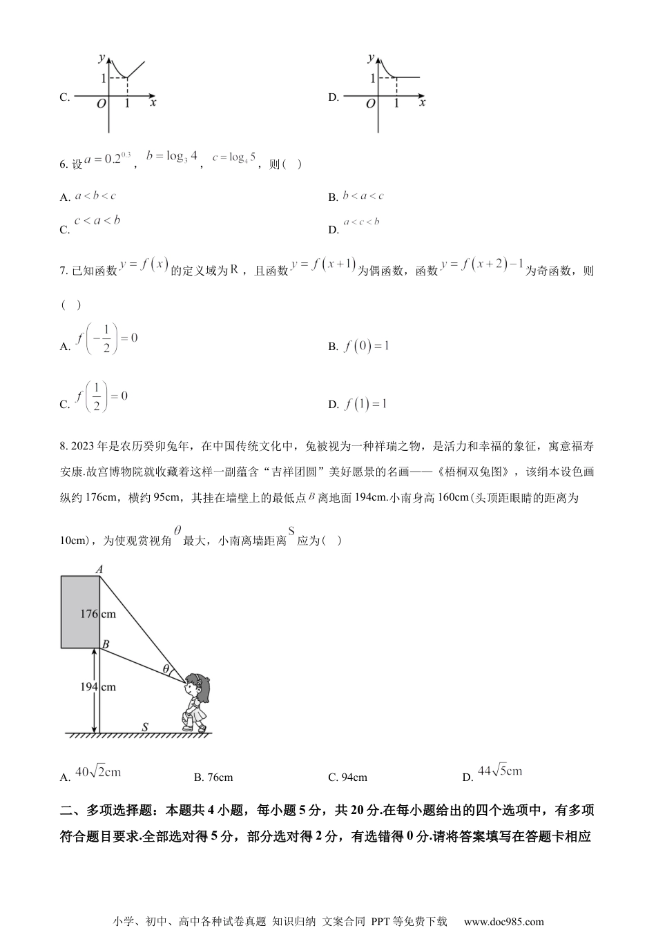 重庆市南开中学校2022-2023学年高一上学期期末数学试题（学生版）.docx