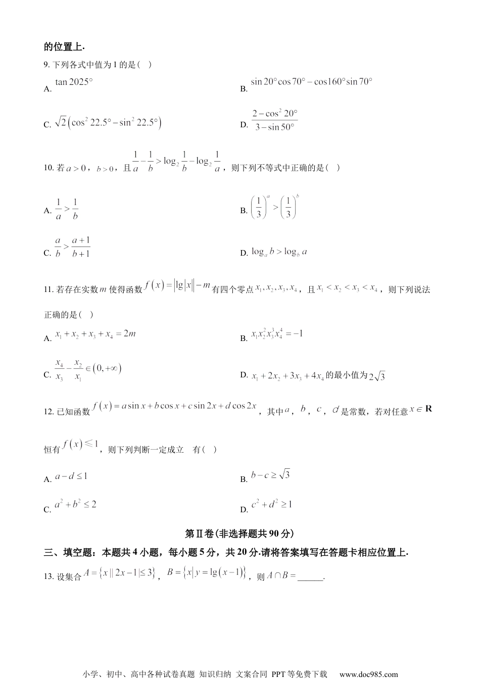 重庆市南开中学校2022-2023学年高一上学期期末数学试题（学生版）.docx