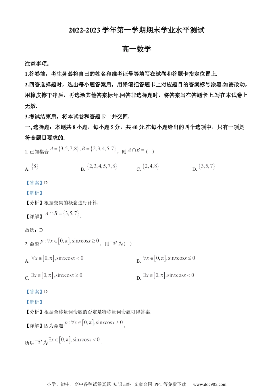 广东省深圳市2022-2023学年高一上学期期末学数学试题（教师版含解析）.docx