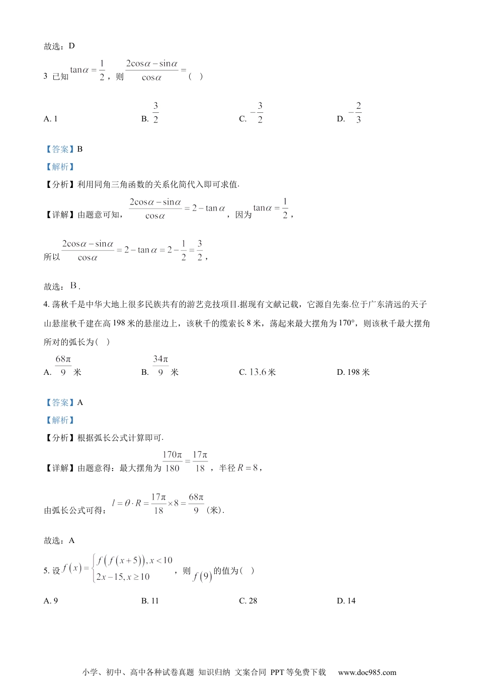 广东省深圳市2022-2023学年高一上学期期末学数学试题（教师版含解析）.docx