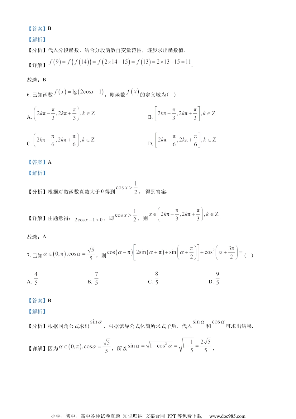 广东省深圳市2022-2023学年高一上学期期末学数学试题（教师版含解析）.docx