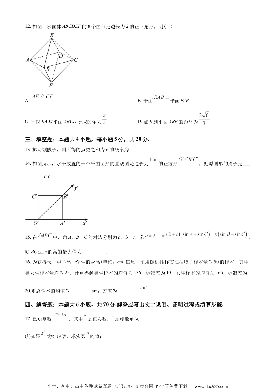 江苏省无锡市天一中学2022-2023学年高一下学期期末数学试题(理强)（学生版）.docx