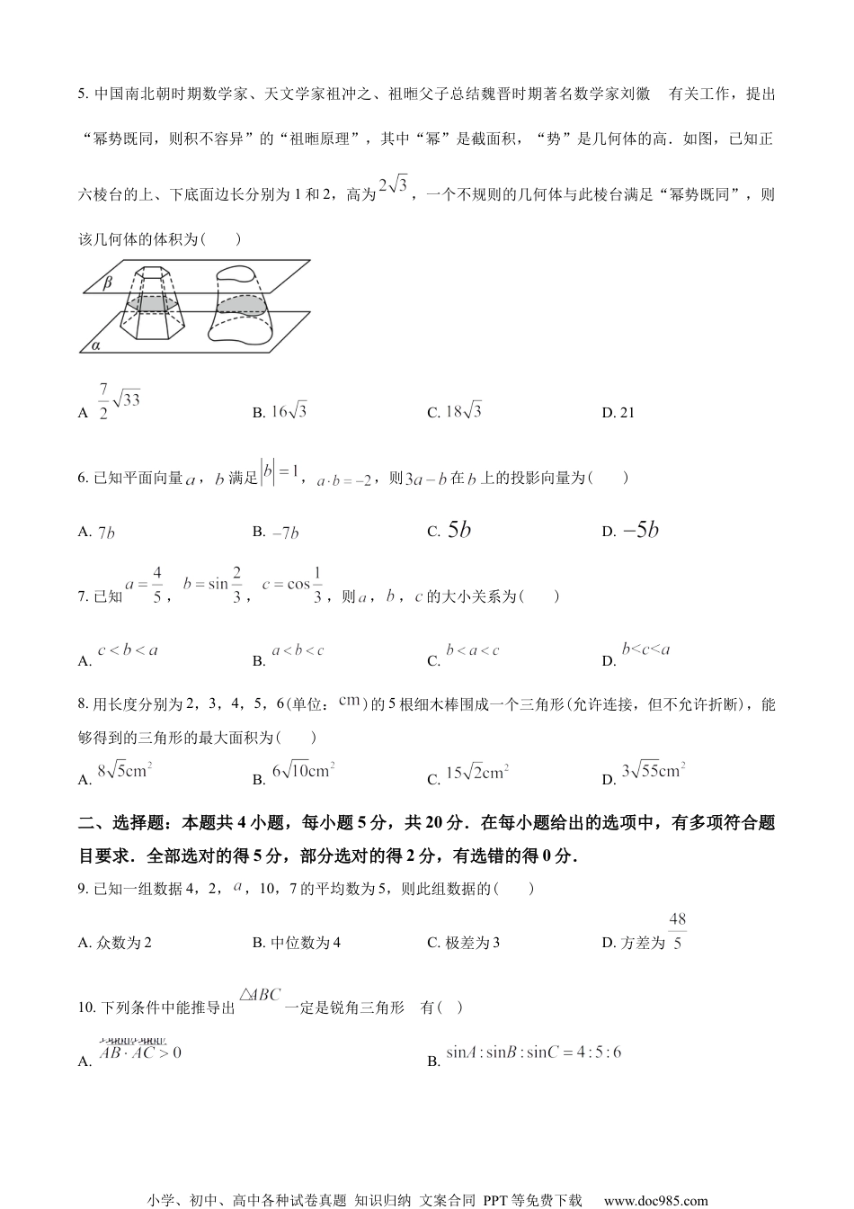 江苏省苏州市2022-2023学年高一下学期期末学业质量阳光指标调研数学试题（学生版）.docx