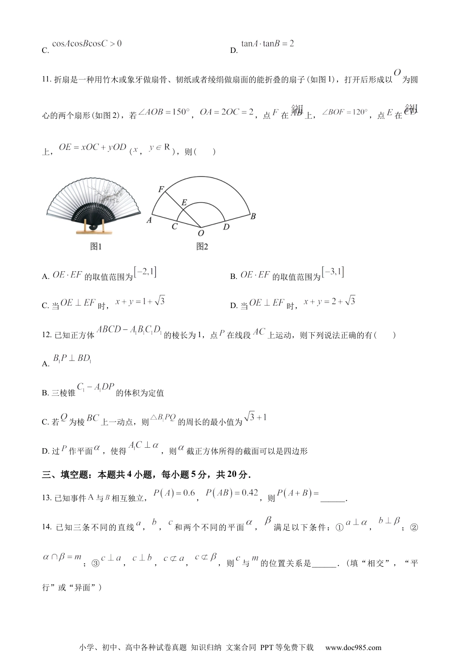 江苏省苏州市2022-2023学年高一下学期期末学业质量阳光指标调研数学试题（学生版）.docx