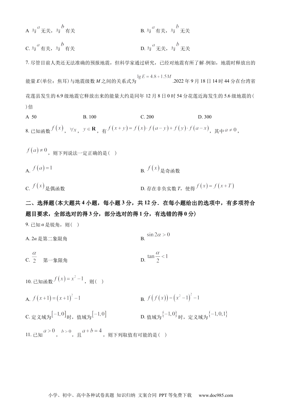 浙江省绍兴市2022-2023学年高一上学期期末数学试题（学生版）.docx