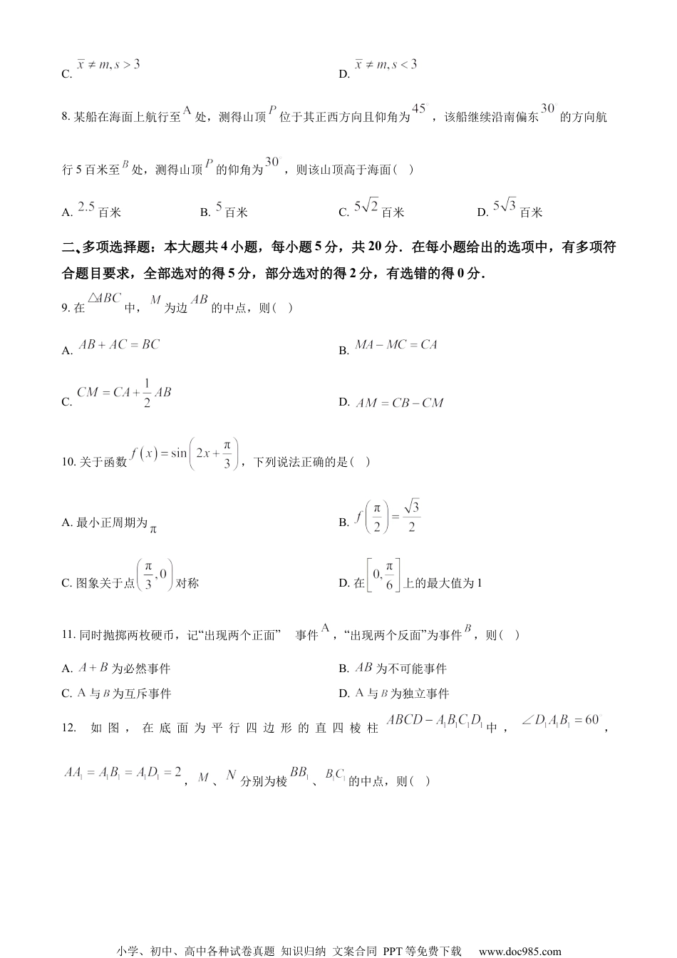 江苏省南通市2022-2023学年高一下学期6月期末数学试题（学生版）.docx