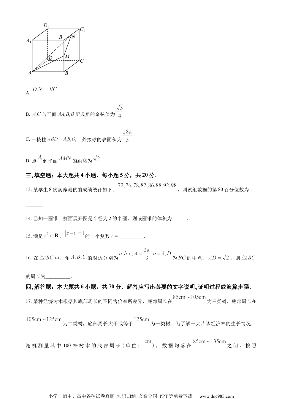 江苏省南通市2022-2023学年高一下学期6月期末数学试题（学生版）.docx