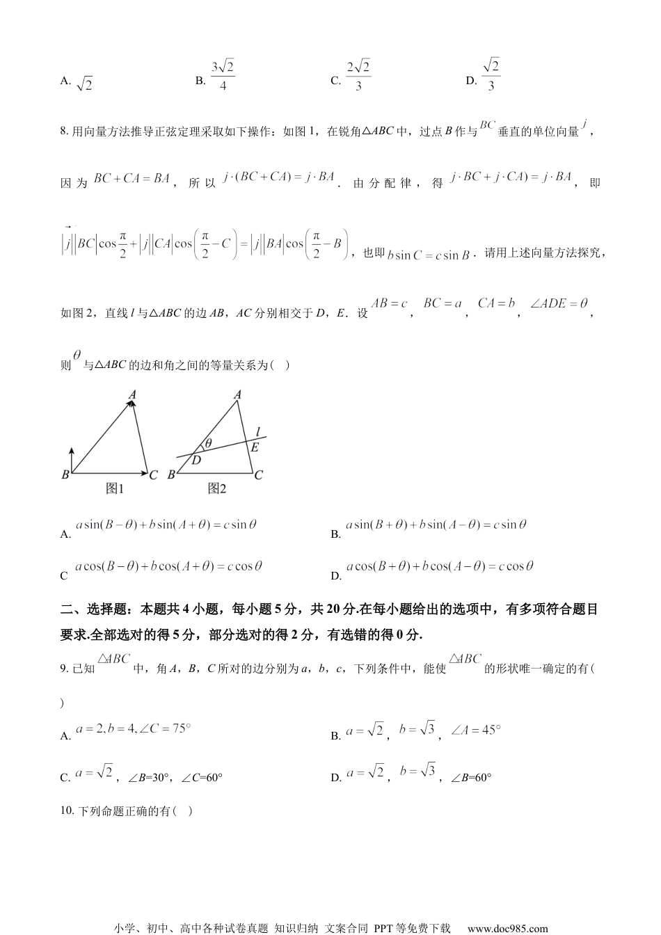 江苏省南通市2022-2023学年高一下学期4月期中数学试题（学生版）.docx