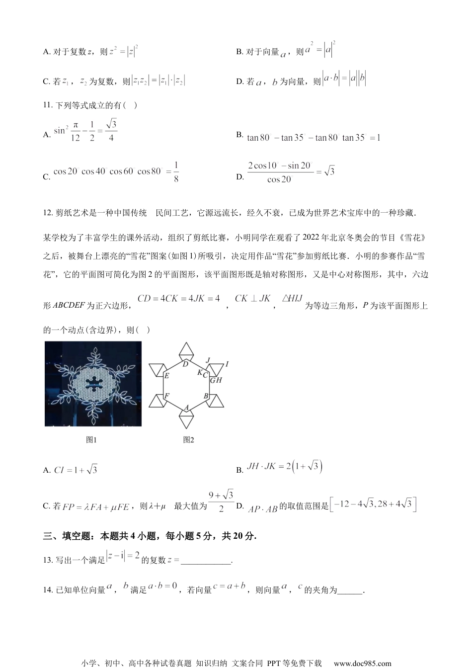 江苏省南通市2022-2023学年高一下学期4月期中数学试题（学生版）.docx