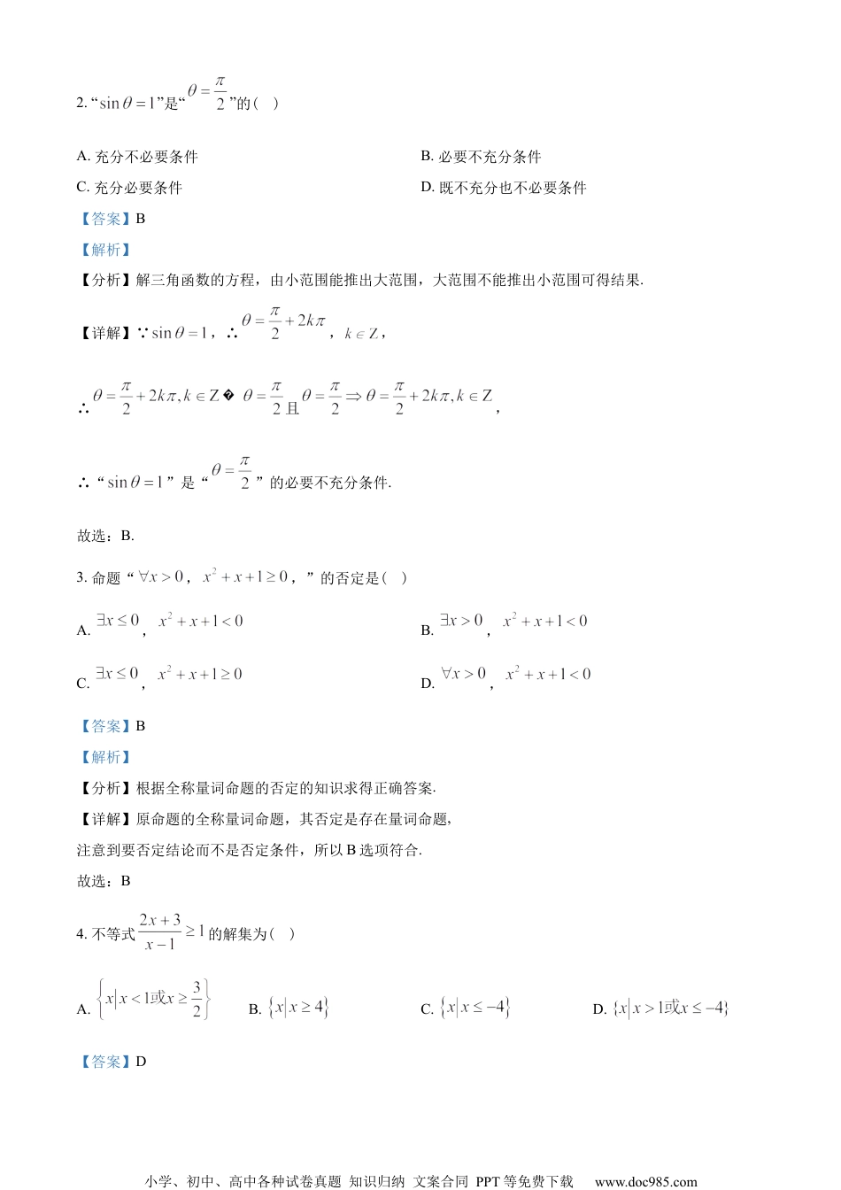 广东省广州市华南师范大学附属中学2022-2023学年高一上学期期末数学试题（教师版含解析）.docx