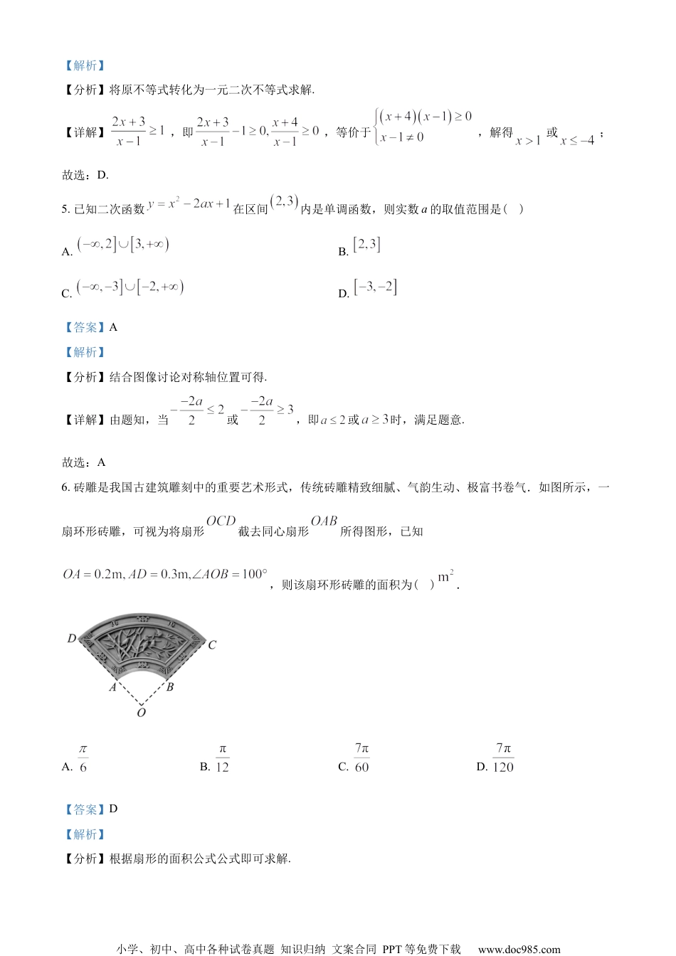 广东省广州市华南师范大学附属中学2022-2023学年高一上学期期末数学试题（教师版含解析）.docx