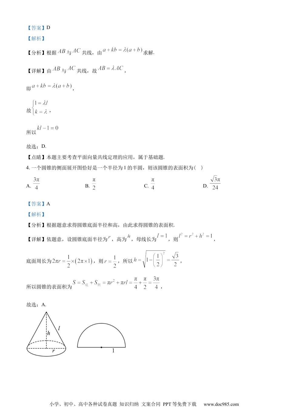 江苏省南京市九校联合体2022-2023学年高一下学期期末联考数学试题（教师版含解析）.docx