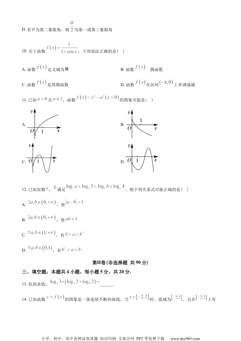 浙江省宁波市2022-2023学年高一上学期期末数学试题（学生版）.docx