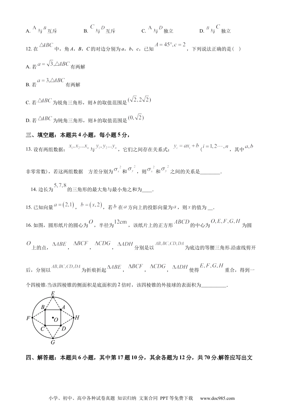 江苏省南京市九校联合体2022-2023学年高一下学期期末联考数学试题（学生版）.docx