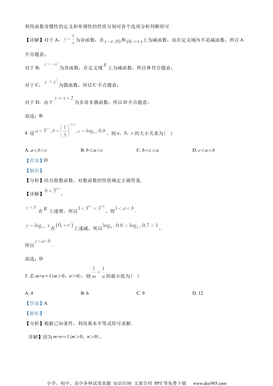 浙江省杭州学军中学2022-2023学年高一上学期期中数学试题（教师版含解析）.docx