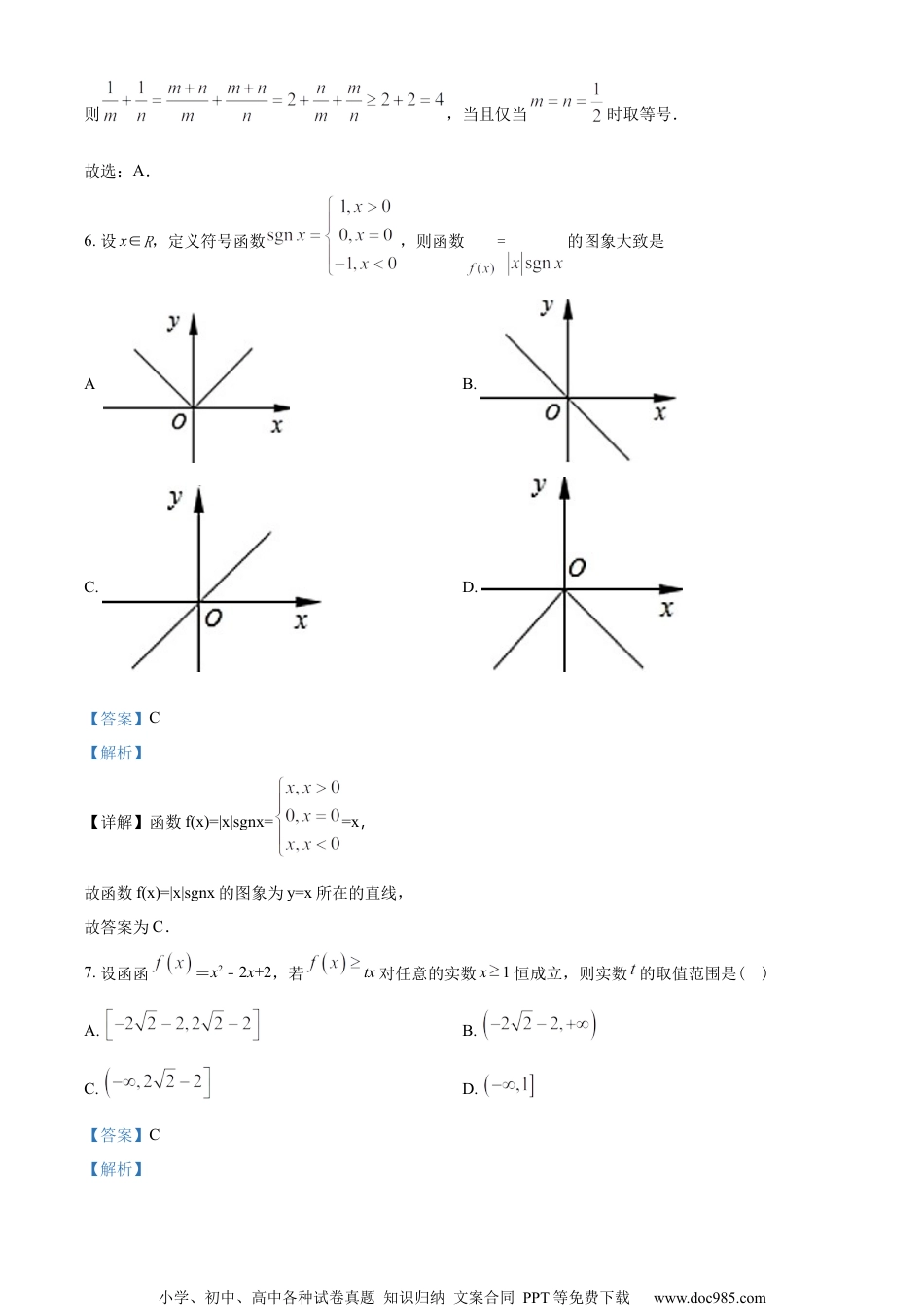 浙江省杭州学军中学2022-2023学年高一上学期期中数学试题（教师版含解析）.docx