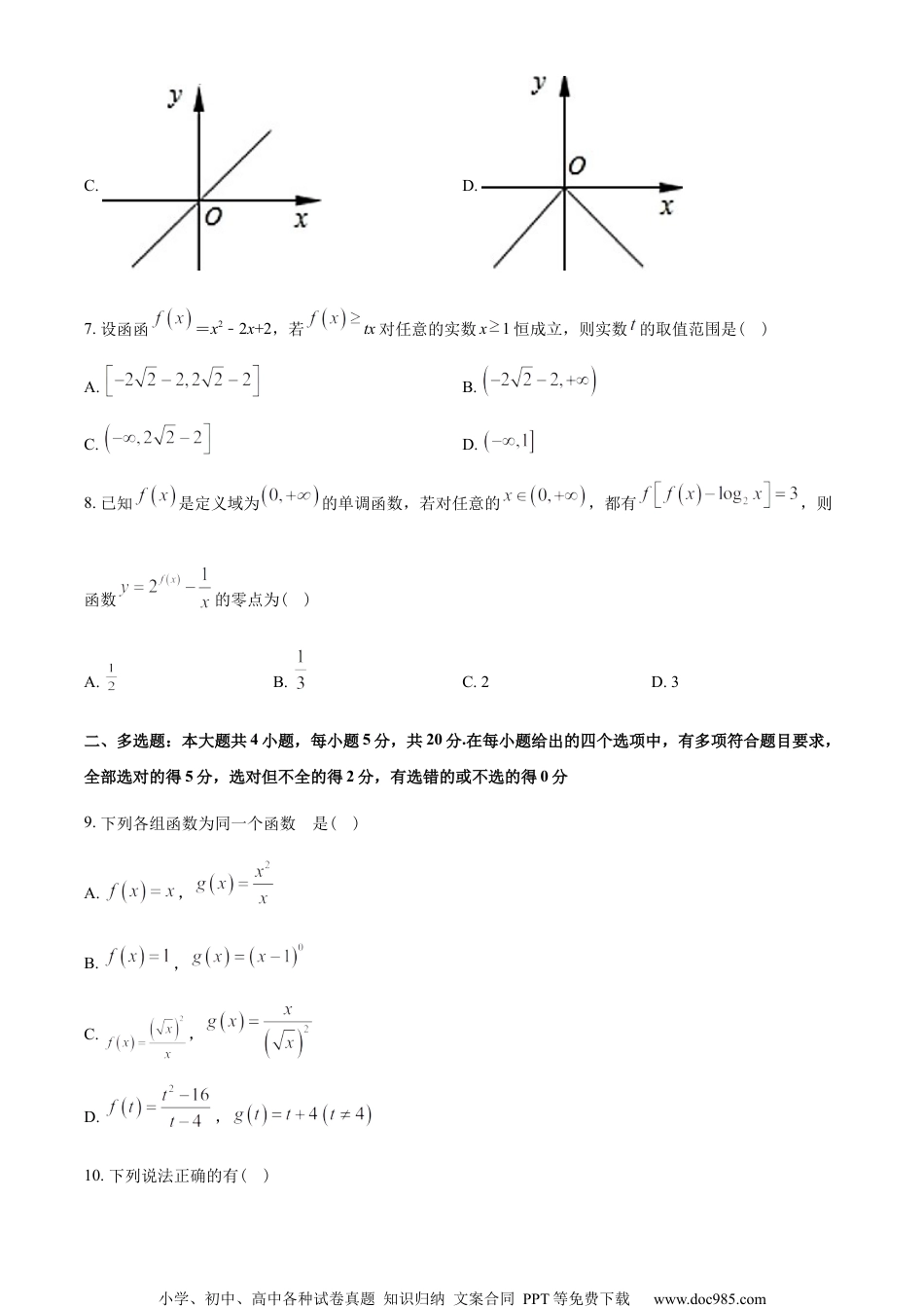 浙江省杭州学军中学2022-2023学年高一上学期期中数学试题（学生版）.docx