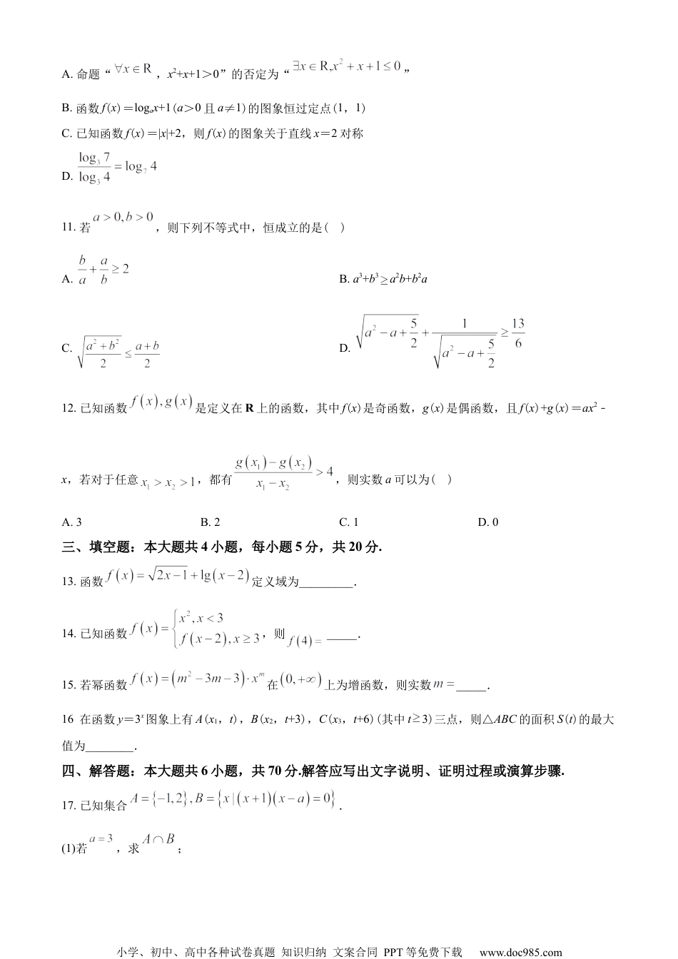 浙江省杭州学军中学2022-2023学年高一上学期期中数学试题（学生版）.docx