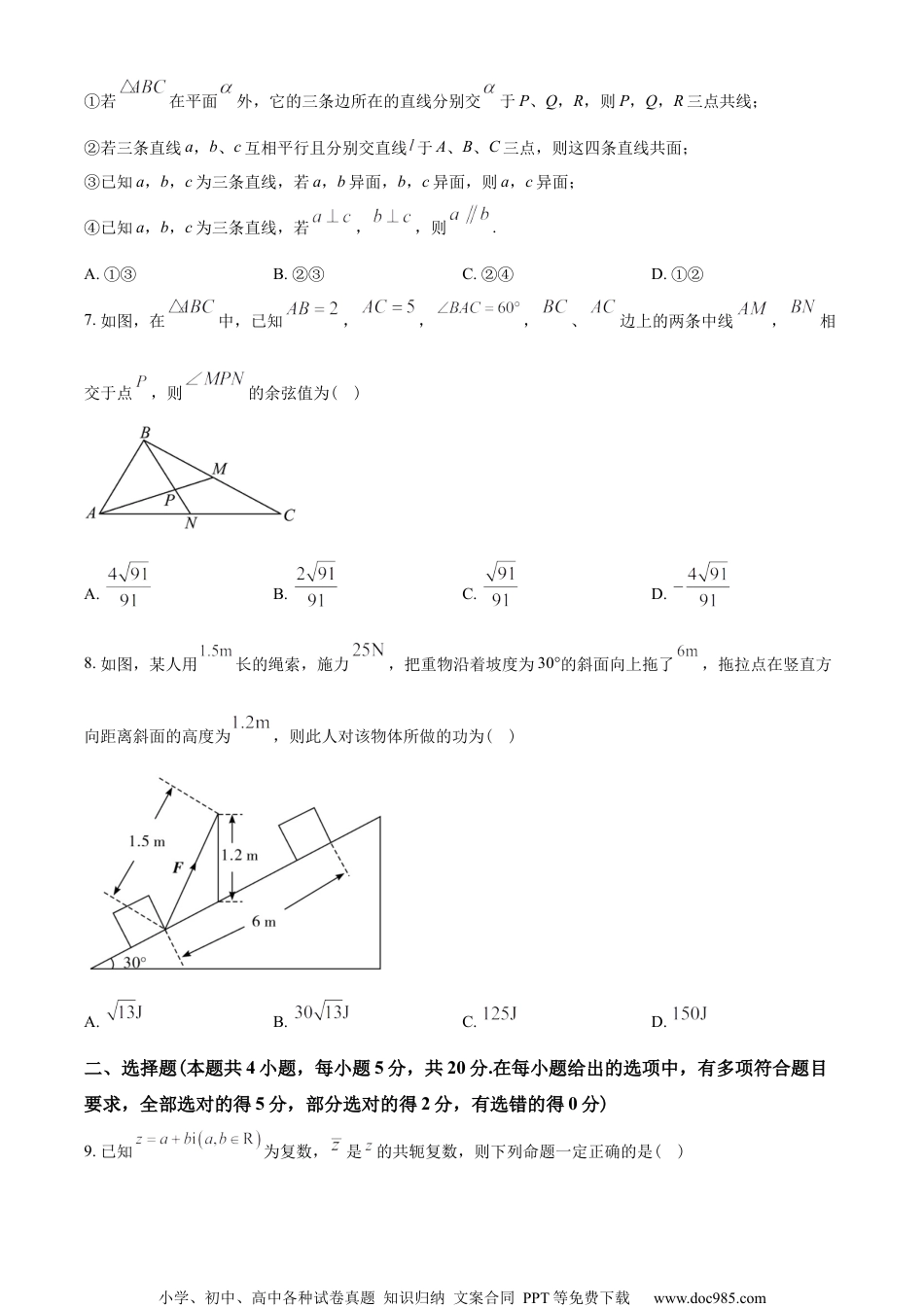 湖南省长沙市长郡中学2022-2023学年高一下学期期中数学试题（学生版）.docx