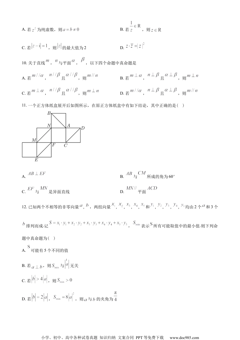 湖南省长沙市长郡中学2022-2023学年高一下学期期中数学试题（学生版）.docx