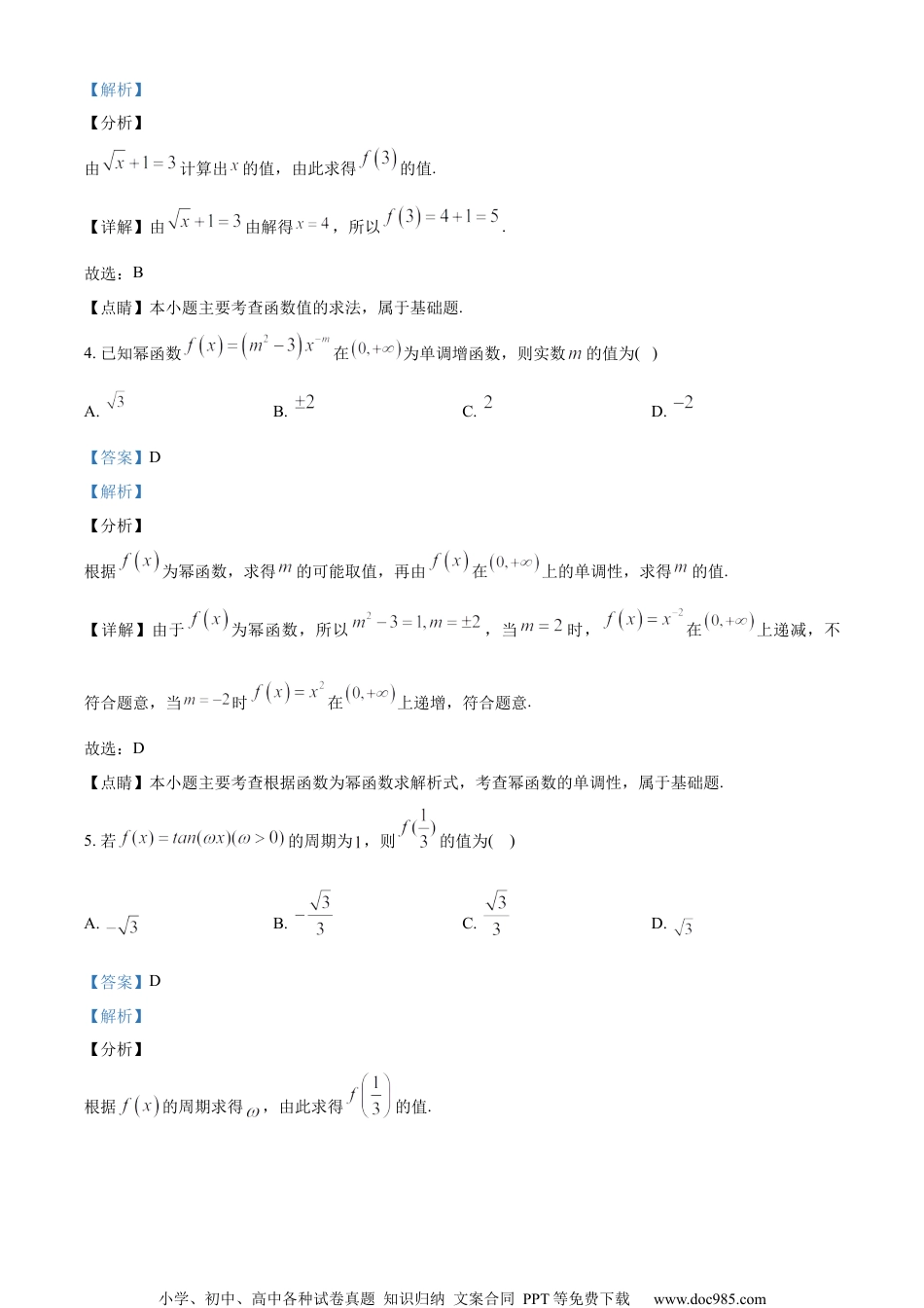 广东省广州市第二中学2022-2023学年高一上学期期末数学试题（教师版含解析）.docx