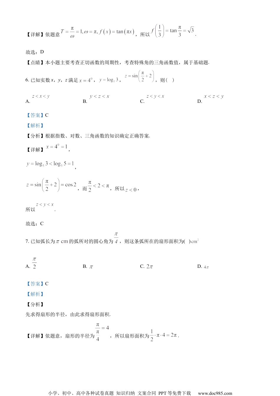 广东省广州市第二中学2022-2023学年高一上学期期末数学试题（教师版含解析）.docx