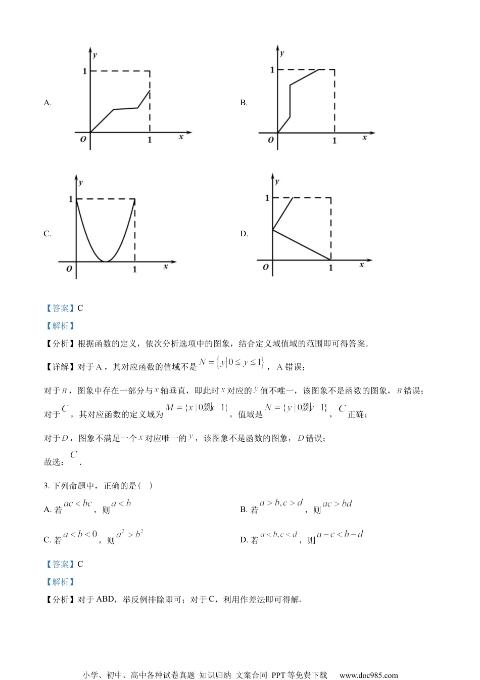 浙江省杭州市S9联盟2022-2023学年高一上学期期中联考数学试题（教师版含解析）.docx